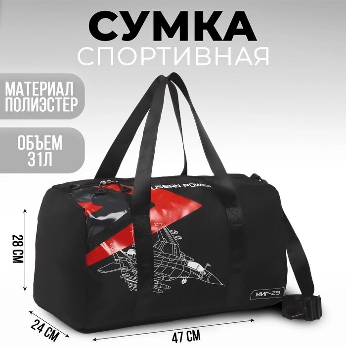 Сумка спортивная "RUSSIAN POWER", 47*28*24 см, цвет черный от компании Интернет-гипермаркет «MOLL» - фото 1