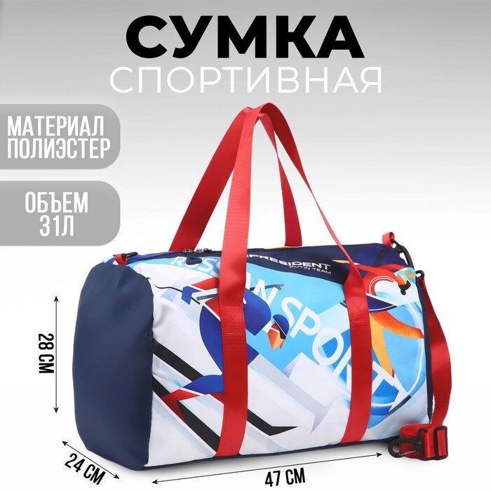 Сумка спортивная "RUSSIAN SPORT", 47*28*24 см от компании Интернет-гипермаркет «MOLL» - фото 1