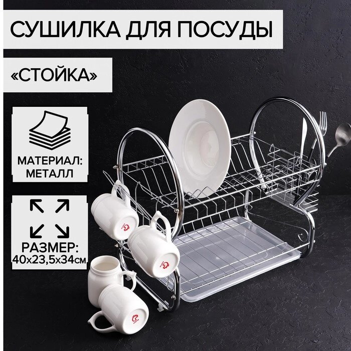 Сушилка для посуды Доляна "Стойка", 8-образная, 4023,534 см от компании Интернет-гипермаркет «MOLL» - фото 1
