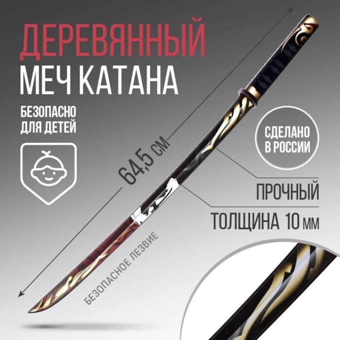 Сувенирное деревянное оружие "Катана самурай", 65см от компании Интернет-гипермаркет «MOLL» - фото 1