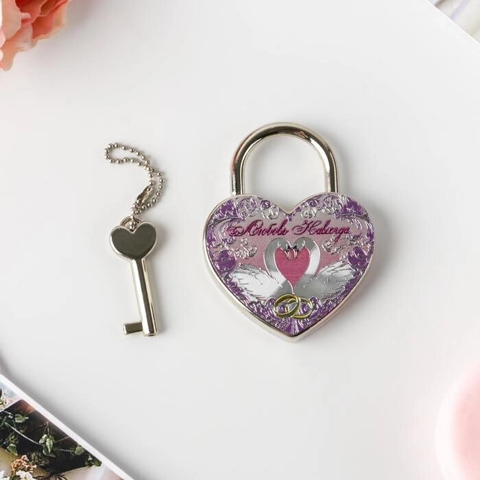 Свадебный замок фольгированный с ключом "Любовь навсегда", 9,5 х 12 см от компании Интернет-гипермаркет «MOLL» - фото 1