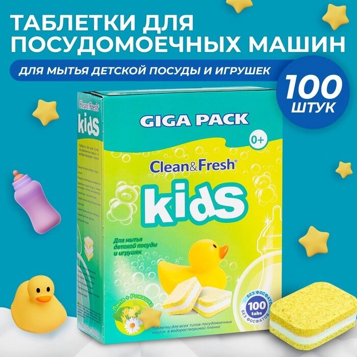 Таблетки для посудомоечных машин "Clean & Fresh" KIDS All in 1, 100 шт от компании Интернет-гипермаркет «MOLL» - фото 1