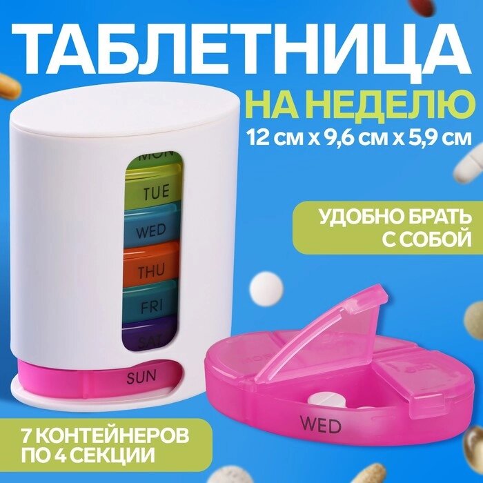Таблетница-органайзер "Неделька", английские буквы, 7 контейнеров в 4 секциях, цвет разноцветный от компании Интернет-гипермаркет «MOLL» - фото 1
