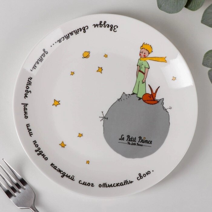 Тарелка десертная 19 см "Маленький принц" от компании Интернет-гипермаркет «MOLL» - фото 1