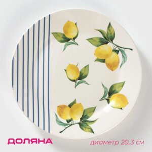 Тарелка десертная Доляна "Лимон", d=20,3 см