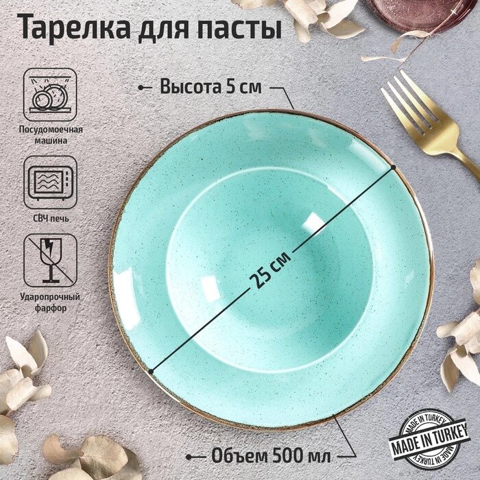 Тарелка для пасты Turquoise, d=25 см, 500 мл, цвет бирюзовый от компании Интернет-гипермаркет «MOLL» - фото 1