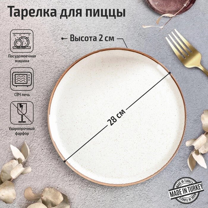 Тарелка для пиццы Beige, d=28 см, цвет бежевый от компании Интернет-гипермаркет «MOLL» - фото 1