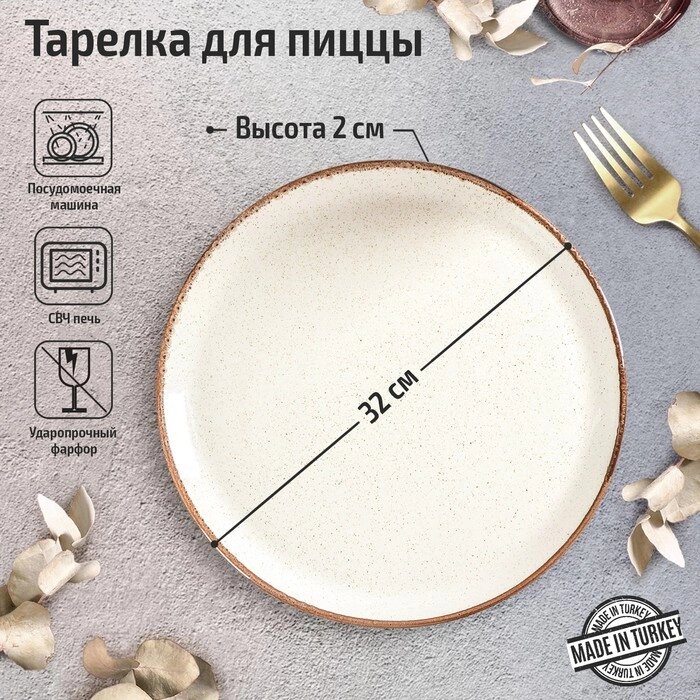Тарелка для пиццы Beige, d=32 см, цвет бежевый от компании Интернет-гипермаркет «MOLL» - фото 1