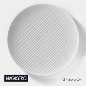 Тарелка керамическая Magistro Line, d=26,5 см, цвет белый