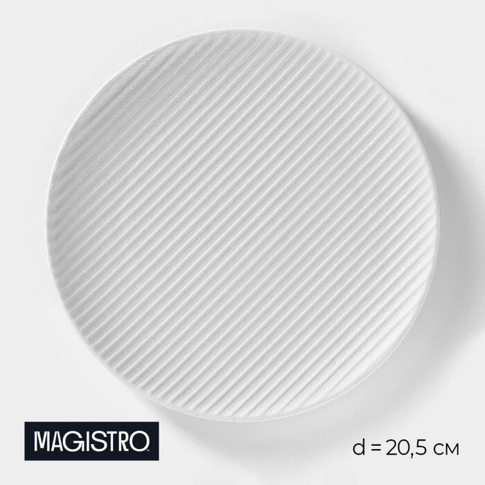 Тарелка Magistro Line, белый 20,5х20,5х2см от компании Интернет-гипермаркет «MOLL» - фото 1