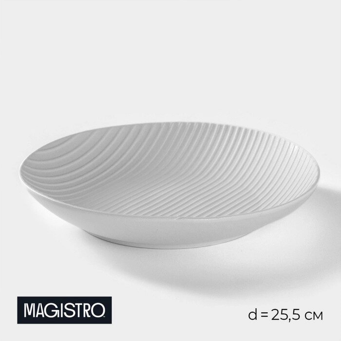 Тарелка Magistro Line, белый 25,5х4,2см от компании Интернет-гипермаркет «MOLL» - фото 1