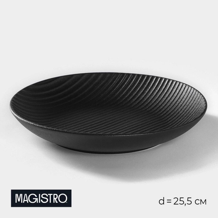 Тарелка Magistro Line, черный 25,5х4,2см от компании Интернет-гипермаркет «MOLL» - фото 1