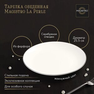 Тарелка обеденная Magistro "La Perle" 25,5 см