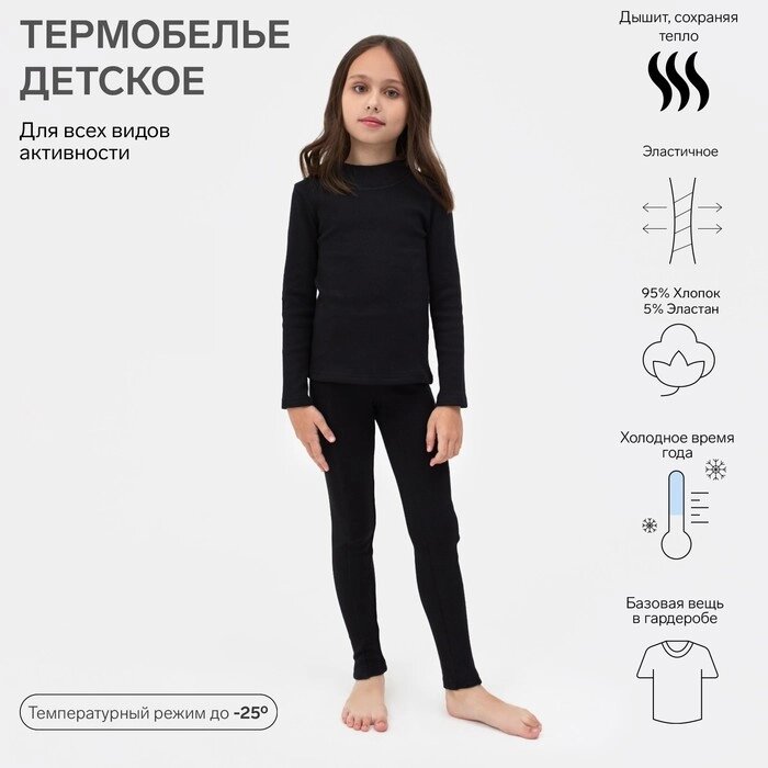 Термобелье детское (лонгслив, легинсы) цвет чёрный, рост 110 от компании Интернет-гипермаркет «MOLL» - фото 1