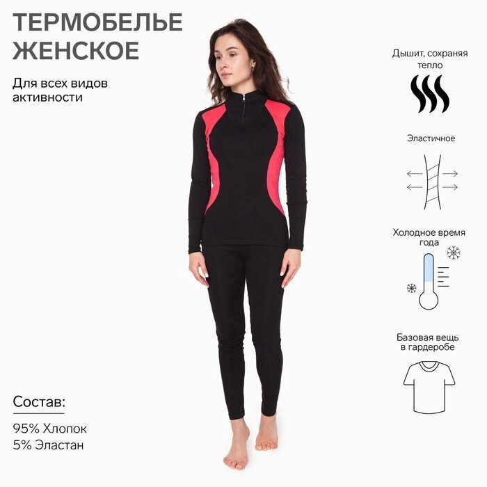 Термобельё женское (джемпер, леггинсы), цвет чёрный/коралл, размер 42 от компании Интернет-гипермаркет «MOLL» - фото 1
