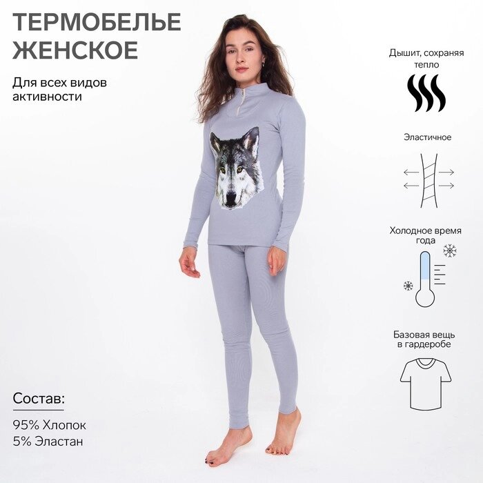 Термобельё женское (джемпер, леггинсы) принт волк, цвет светло-серый, размер 46 от компании Интернет-гипермаркет «MOLL» - фото 1