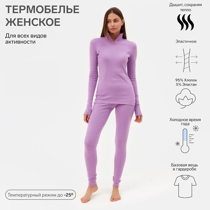 Термобельё женское (лонгслив, лосины) MINAKU цвет фиолетовый, размер 42 от компании Интернет-гипермаркет «MOLL» - фото 1