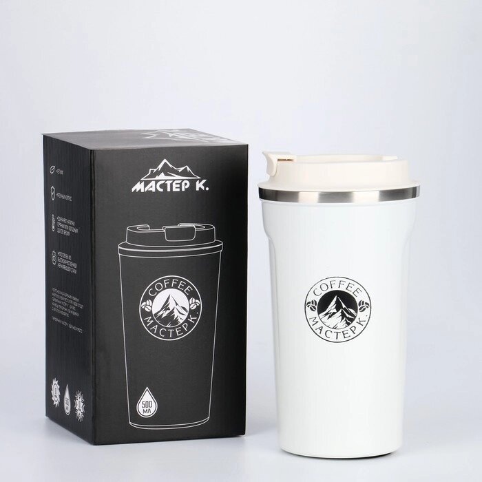 Термокружка "Мастер К. Coffee" 500 мл, сохраняет тепло 8 ч, белая от компании Интернет-гипермаркет «MOLL» - фото 1