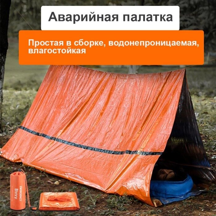 Термоодеяло универсалное "Аdventure" (трансформируемое в палатку и спальный мешок) от компании Интернет-гипермаркет «MOLL» - фото 1