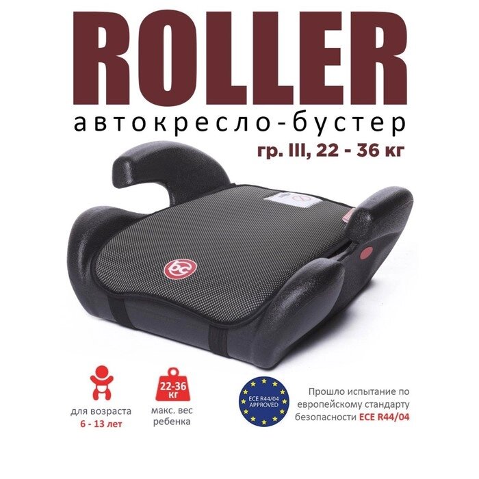 Удерживающее устройство для детей Roller, гр. III, 22-36кг, (6-13 лет) (Серый 1008 от компании Интернет-гипермаркет «MOLL» - фото 1