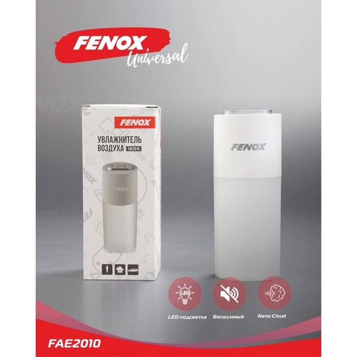 Увлажнитель воздуха FENOX в подстаканник, с подсветкой FAE2010 от компании Интернет-гипермаркет «MOLL» - фото 1