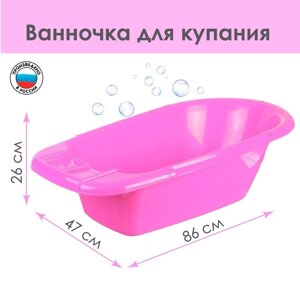 Ванна детская, цвет розовый