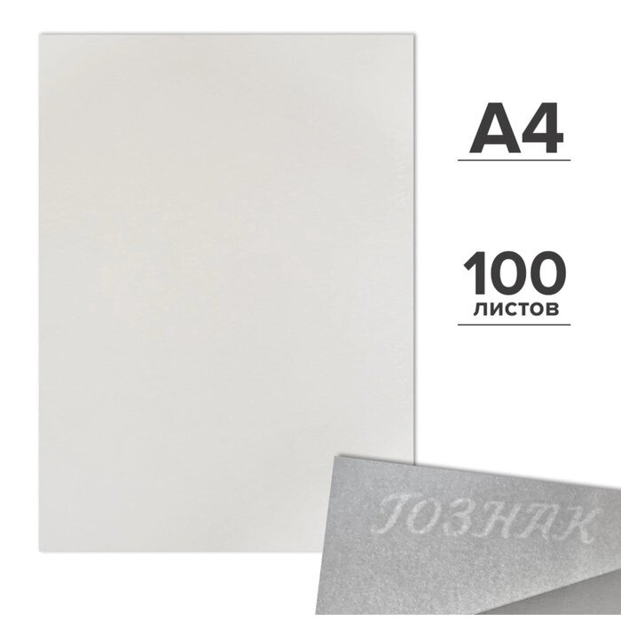 Ватман чертёжный А4, 100 листов, ЛенГознак, 200 г/м2 от компании Интернет-гипермаркет «MOLL» - фото 1