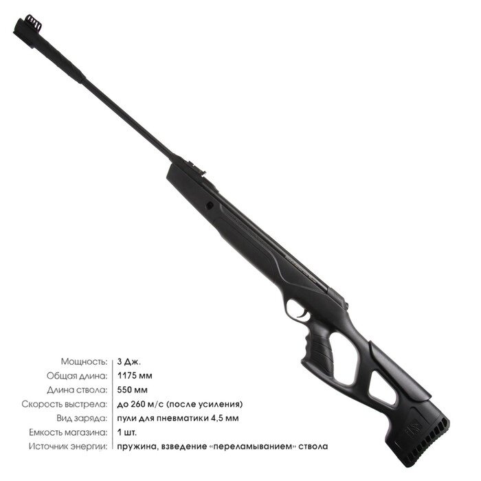 Винтовка пневматическая "Remington RX1250" кал. 4.5 мм, 3Дж., черная от компании Интернет-гипермаркет «MOLL» - фото 1