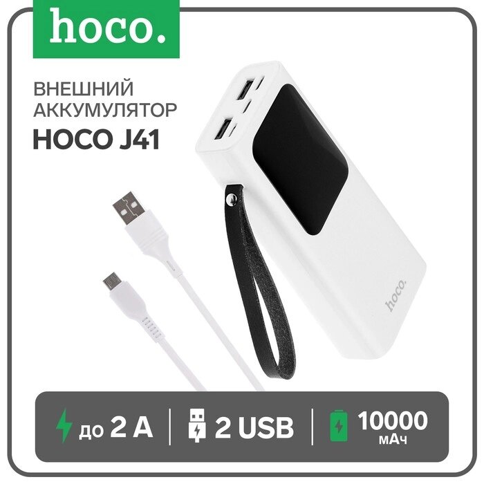 Внешний аккумулятор Hoco J41, 10000 мАч, microUSB/Type-C - 2 А, iP - 1.5 А, 2 USB - 2 А, белый от компании Интернет-гипермаркет «MOLL» - фото 1