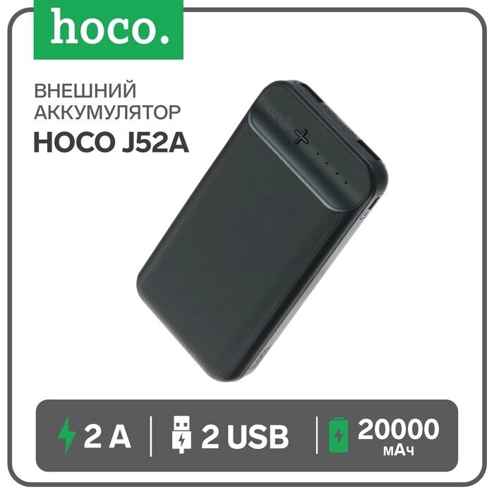 Внешний аккумулятор Hoco J52A, Li-Pol, 20000 мАч, microUSB - 2 А, 2 USB - 2 А, черный от компании Интернет-гипермаркет «MOLL» - фото 1