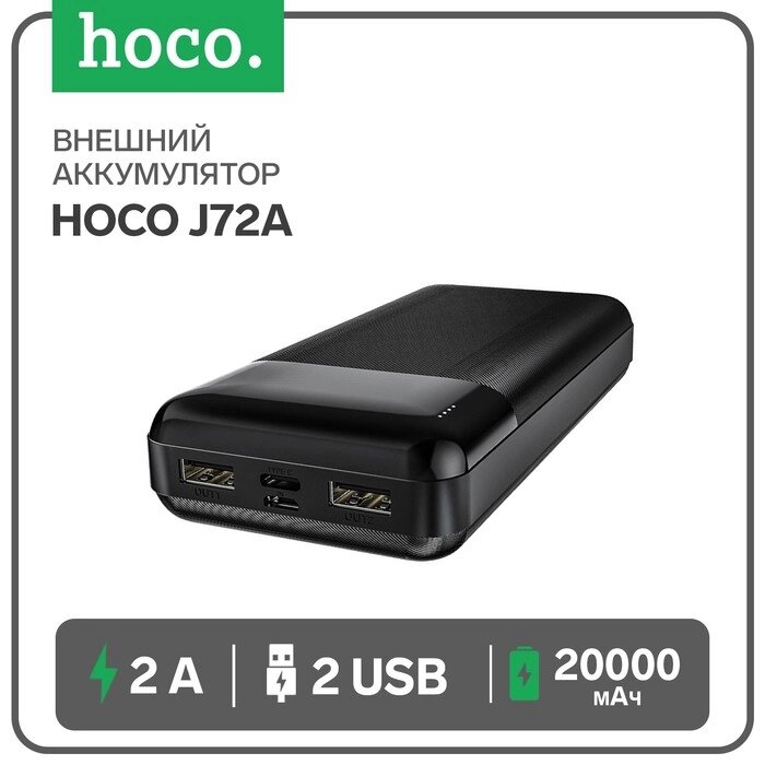 Внешний аккумулятор Hoco J72A, Li-Pol, 20000 мАч, microUSB/Type-C - 2 А, 2 USB - 2 А, черный от компании Интернет-гипермаркет «MOLL» - фото 1
