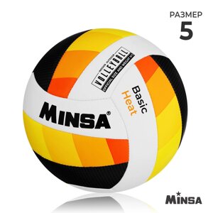 Волейбольный мяч Minsa Basic Heat, размер 5, TPU, машинная сшивка, камера бутил