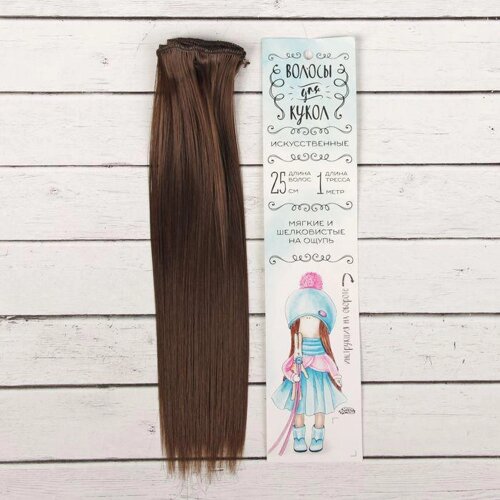 Волосы - тресс для кукол "Прямые" длина волос: 25 см, ширина:100 см, цвет № 6К