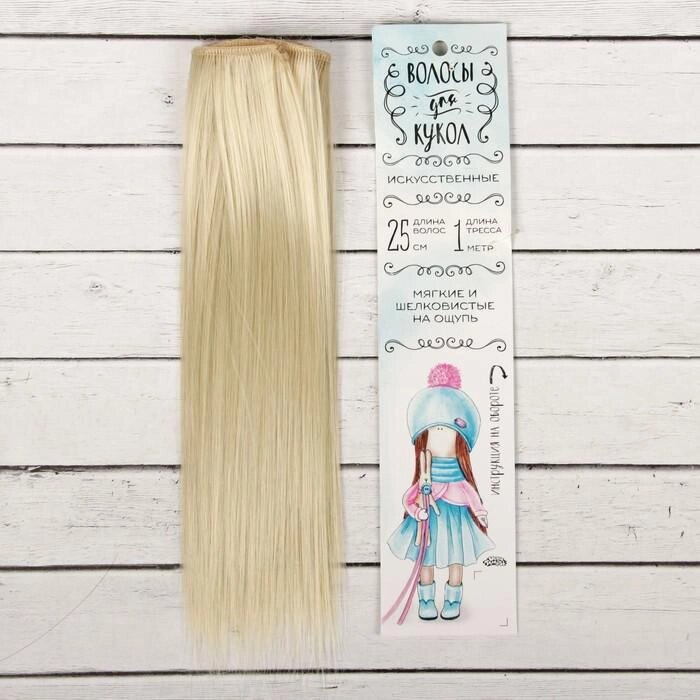 Волосы - тресс для кукол "Прямые" длина волос: 25 см, ширина: 100 см, цвет № 88 от компании Интернет-гипермаркет «MOLL» - фото 1