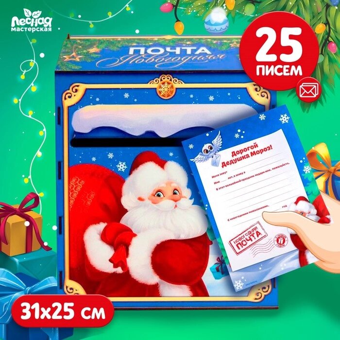 Волшебный комодик "Почта Деда Мороза", А004 от компании Интернет-гипермаркет «MOLL» - фото 1