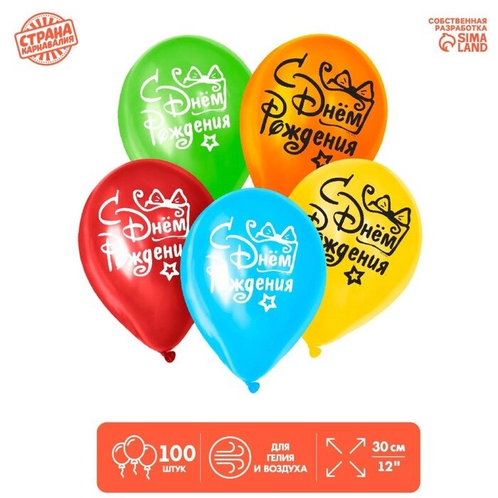 Воздушный шар 12" "С днём рождения", подарок с бантом, 1 ст., набор 100 шт от компании Интернет-гипермаркет «MOLL» - фото 1
