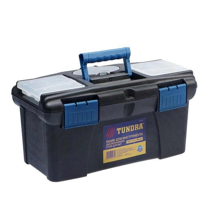 Ящик для инструмента TUNDRA, два органайзера, отсек для бит, 320 х 175 х 160 мм от компании Интернет-гипермаркет «MOLL» - фото 1