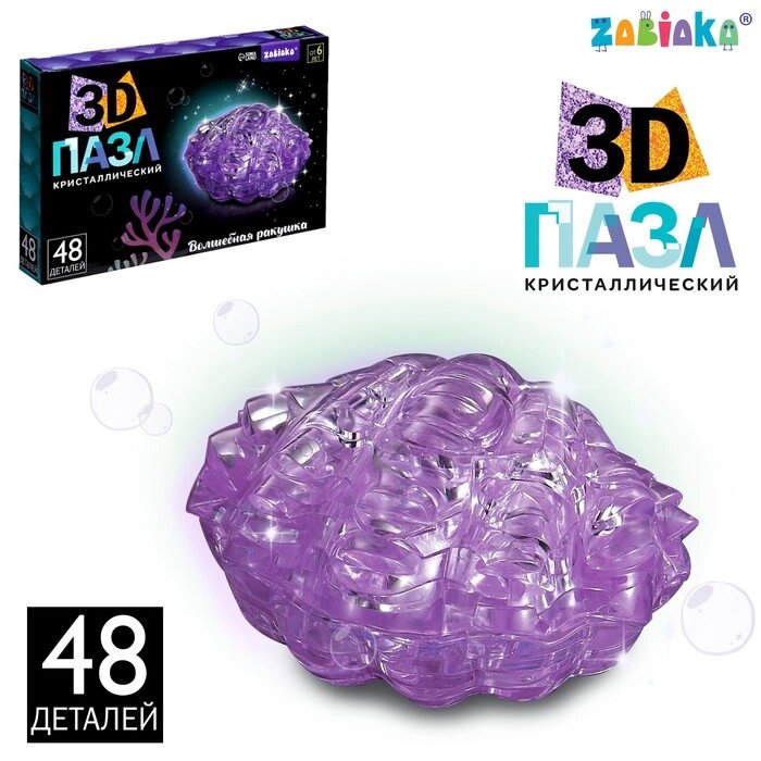 ZABIAKA 3D пазл кристаллический "Волшебная ракушка" SL-06193 48 деталей от компании Интернет-гипермаркет «MOLL» - фото 1