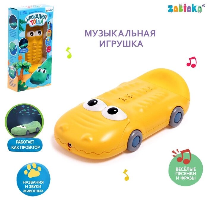 ZABIAKA Музыкальная игрушка "Крокодил Тоша" звук, свет, цвет желтый SL-05337B от компании Интернет-гипермаркет «MOLL» - фото 1