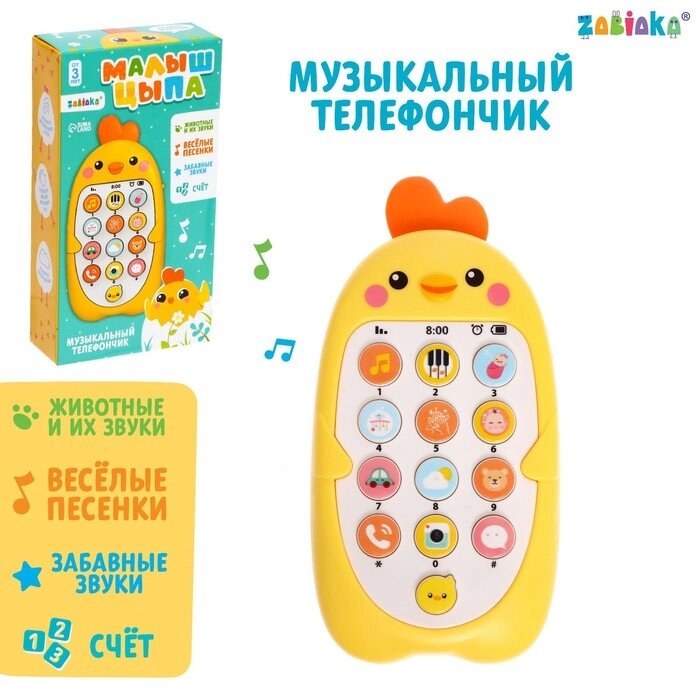 ZABIAKA Музыкальный телефончик "Малыш Цыпа" SL-05877, звук, цвет желтый от компании Интернет-гипермаркет «MOLL» - фото 1