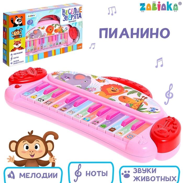 ZABIAKA Пианино "Веселые зверята" звук, SL-06029B, звук, цвет розовый от компании Интернет-гипермаркет «MOLL» - фото 1