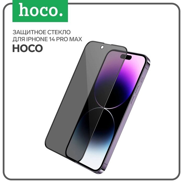 Защитное стекло Hoco, для iPhone 14 Pro Max, антишпион, полный клей, 0.33 мм, 9 H от компании Интернет-гипермаркет «MOLL» - фото 1