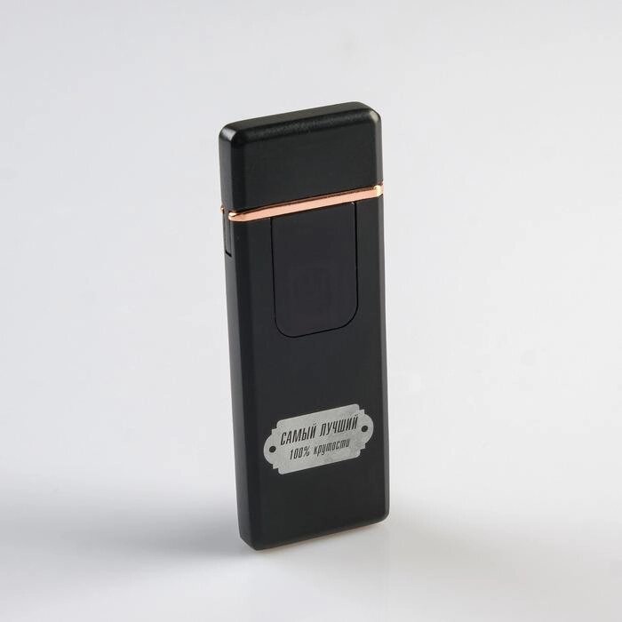 Зажигалка электронная, спиральная, "Самый лучший" 3х7.3 см. USB от компании Интернет-гипермаркет «MOLL» - фото 1