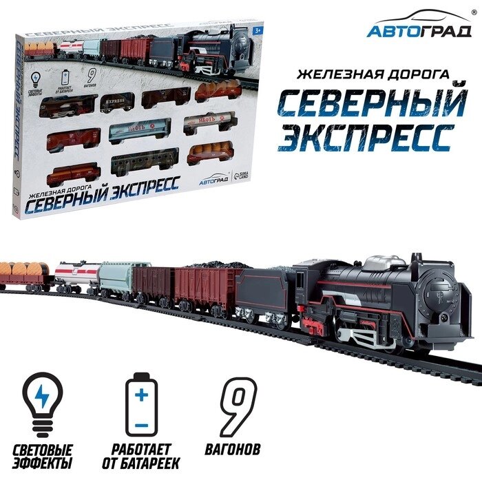 Железная дорога "Товарный поезд", с 9 вагонами, работает от батареек, свет от компании Интернет-гипермаркет «MOLL» - фото 1