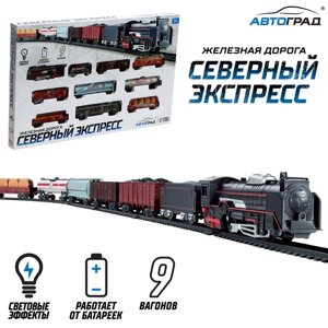 Железная дорога "Товарный поезд", с 9 вагонами, работает от батареек, свет