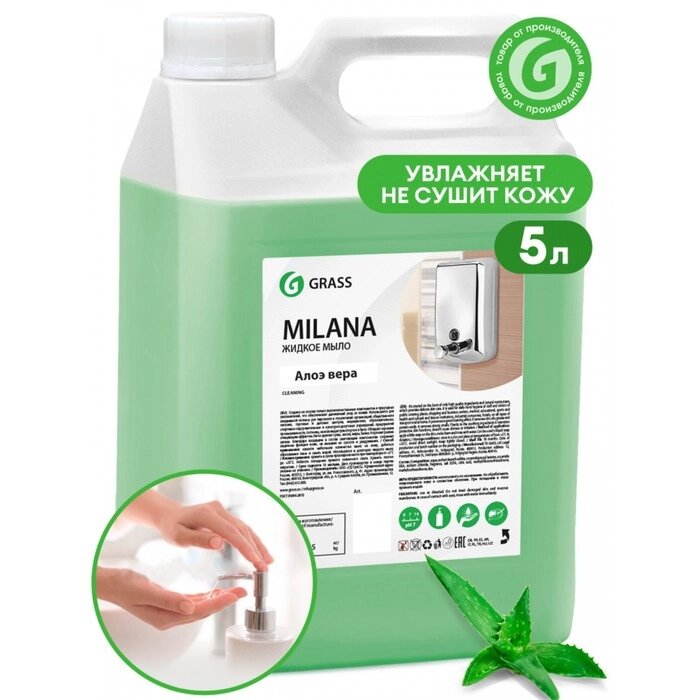 Жидкое крем-мыло Grass Milana, "Алоэ вера", 5 л от компании Интернет-гипермаркет «MOLL» - фото 1