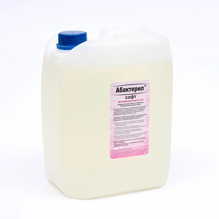 Жидкое мыло Абактерил-Софт, 5 л, евроканистра от компании Интернет-гипермаркет «MOLL» - фото 1