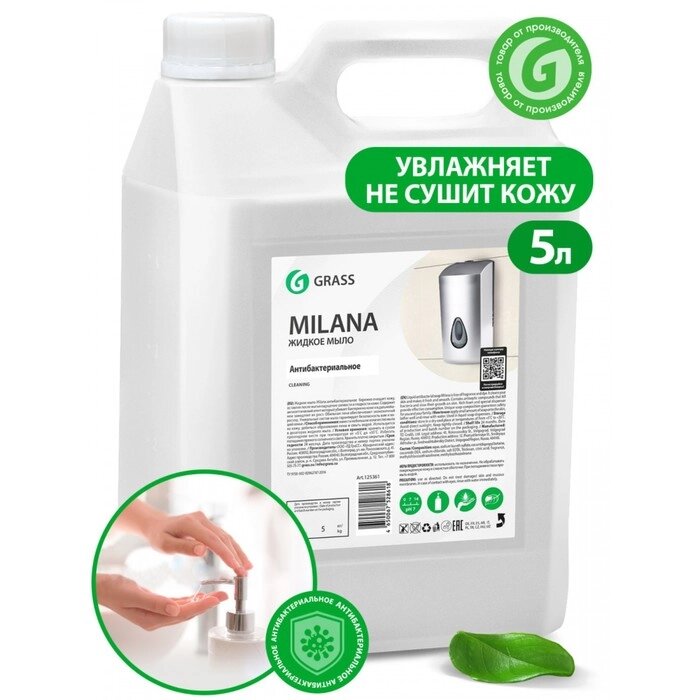 Жидкое мыло Grass Milana "Антибактериальное", 5 л от компании Интернет-гипермаркет «MOLL» - фото 1