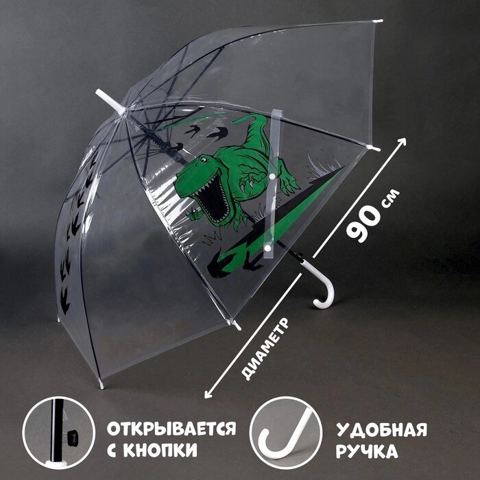 Зонт детский "Динозавр" полуавтомат, прозрачный, d=90см от компании Интернет-гипермаркет «MOLL» - фото 1