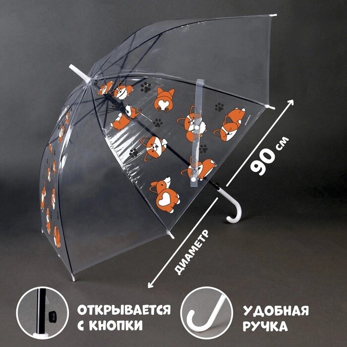 Зонт детский "Корги" полуавтомат, прозрачный, d=90см от компании Интернет-гипермаркет «MOLL» - фото 1